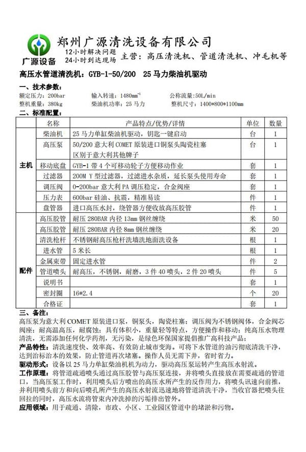 柴油驱动管道疏通机资料